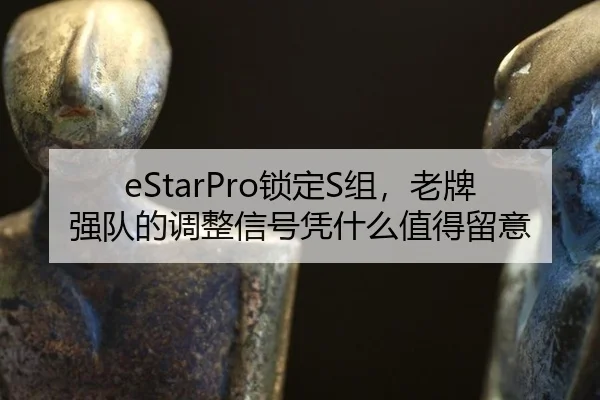 suo-ding-zu-lao-pai-qiang-dui-de-tiao-zheng-xin-hao-ping-shen-me-zhi-de-liu-yi-1-585.jpg